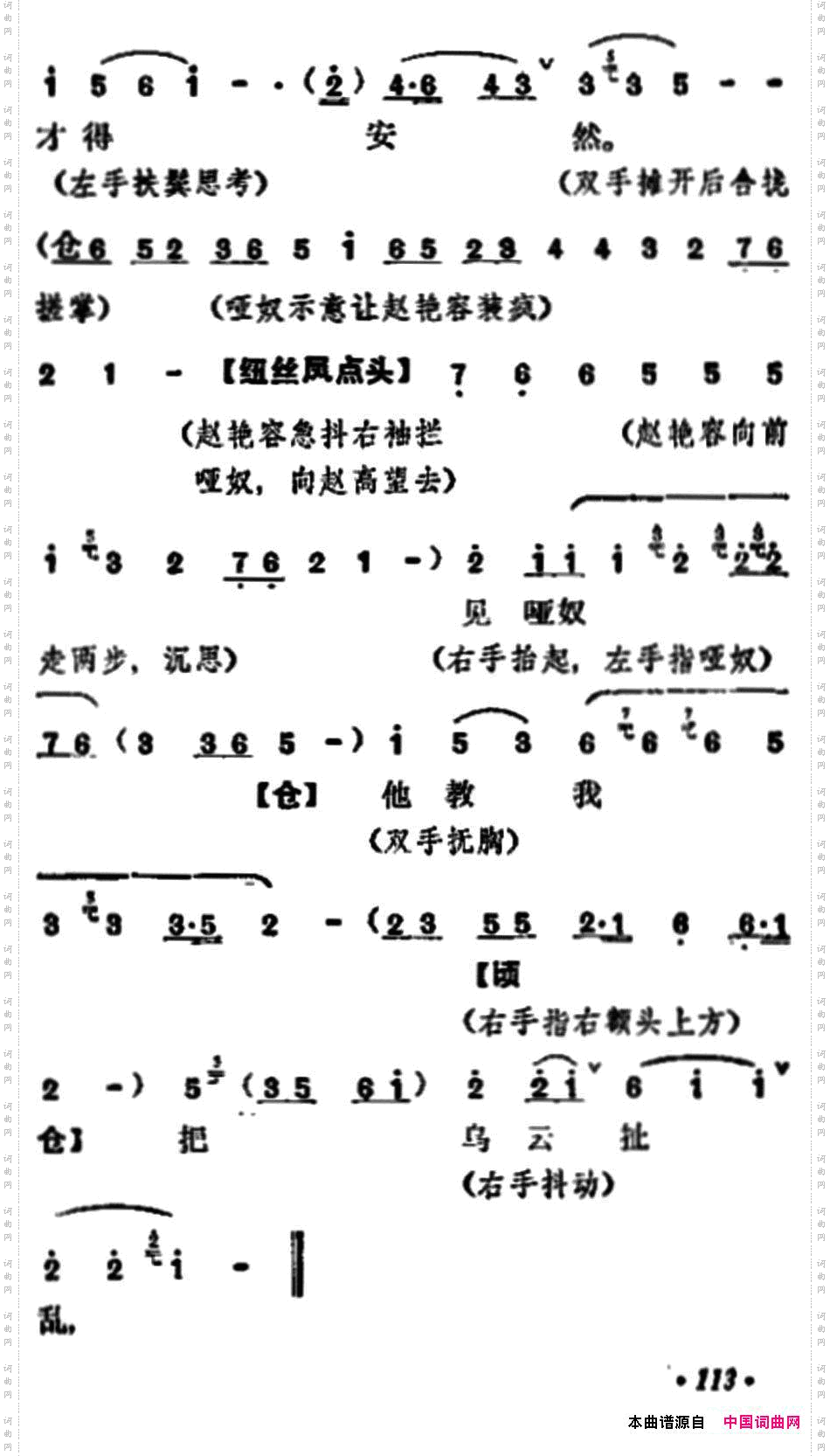 《宇宙锋》第一场梅兰芳演唱本