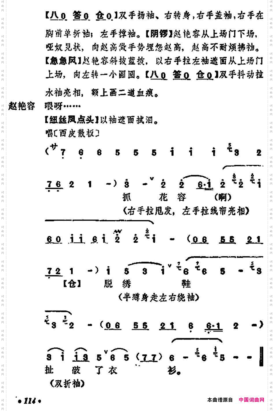《宇宙锋》第一场梅兰芳演唱本