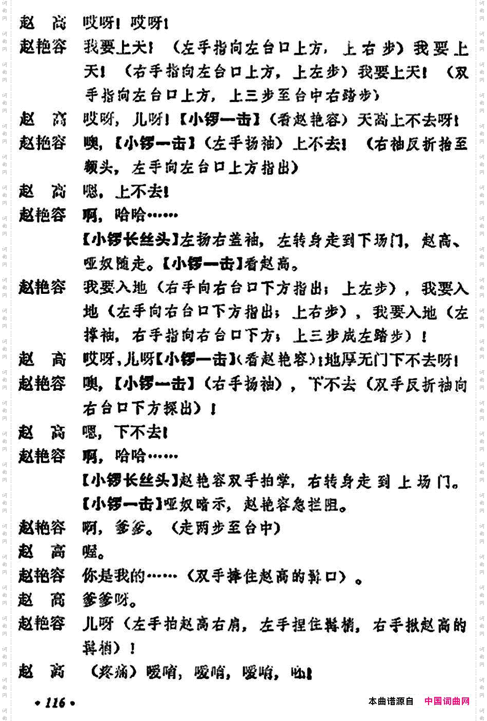 《宇宙锋》第一场梅兰芳演唱本