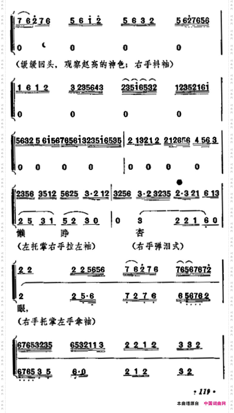 《宇宙锋》第一场梅兰芳演唱本