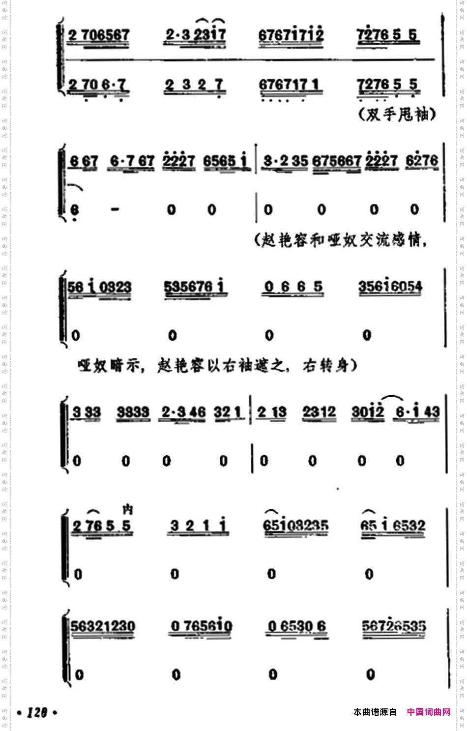 《宇宙锋》第一场梅兰芳演唱本