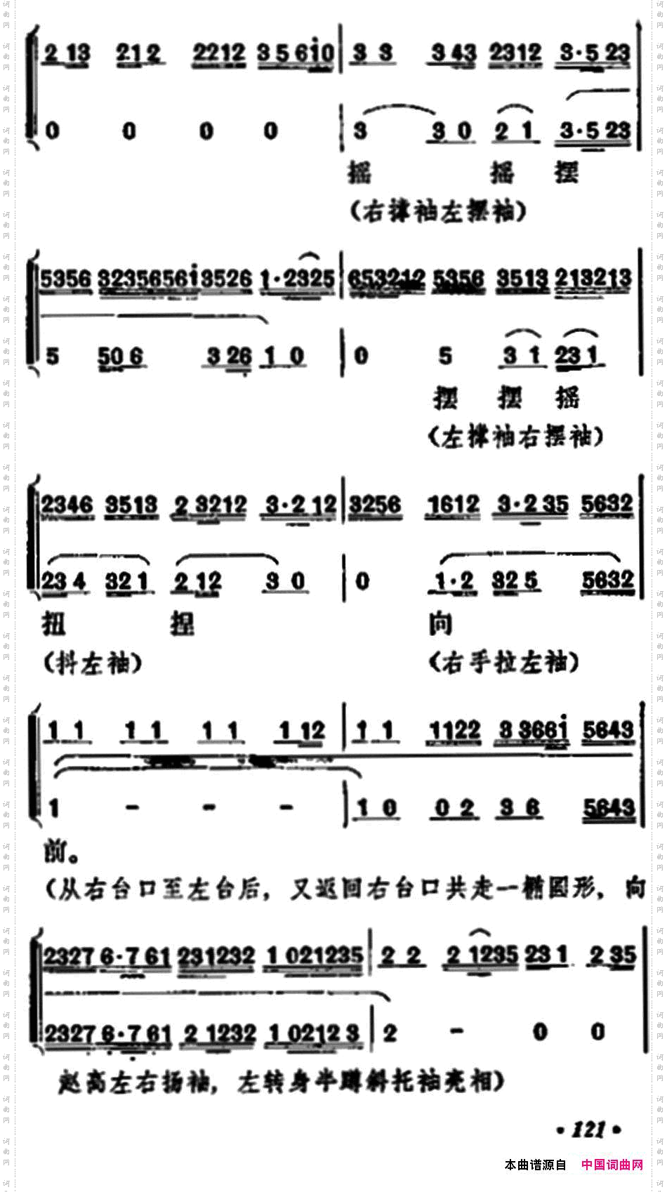《宇宙锋》第一场梅兰芳演唱本
