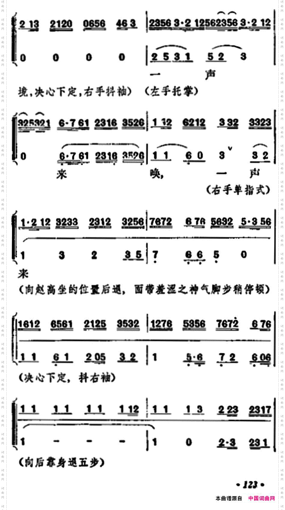 《宇宙锋》第一场梅兰芳演唱本