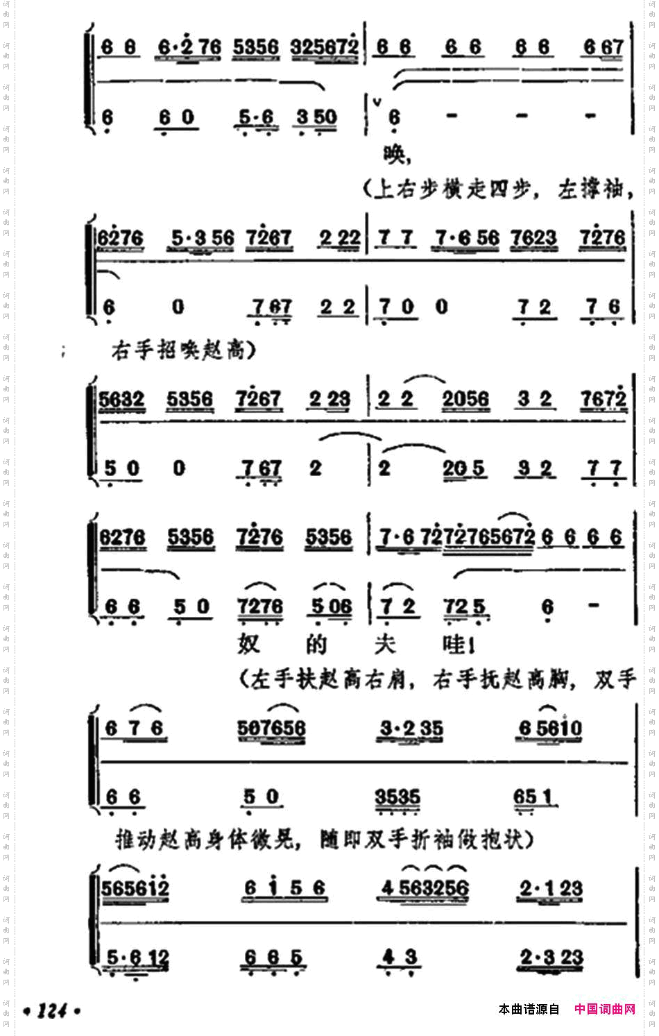 《宇宙锋》第一场梅兰芳演唱本