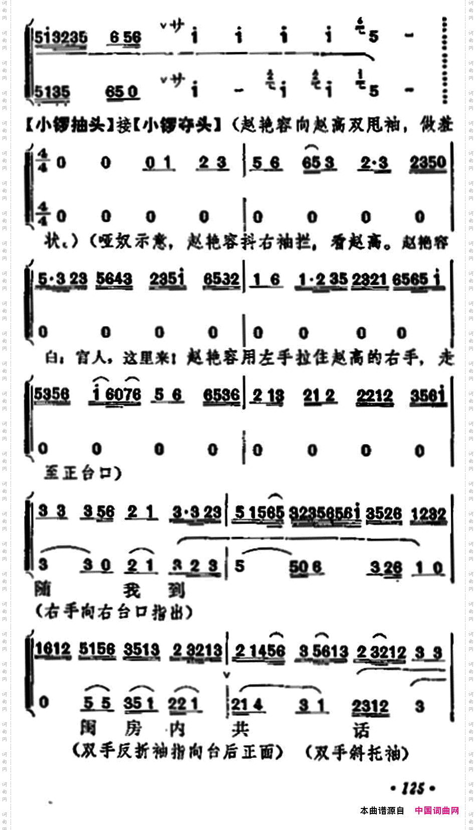 《宇宙锋》第一场梅兰芳演唱本