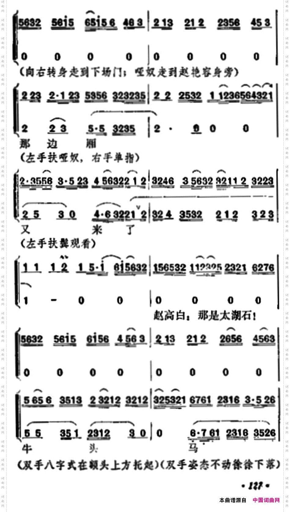 《宇宙锋》第一场梅兰芳演唱本