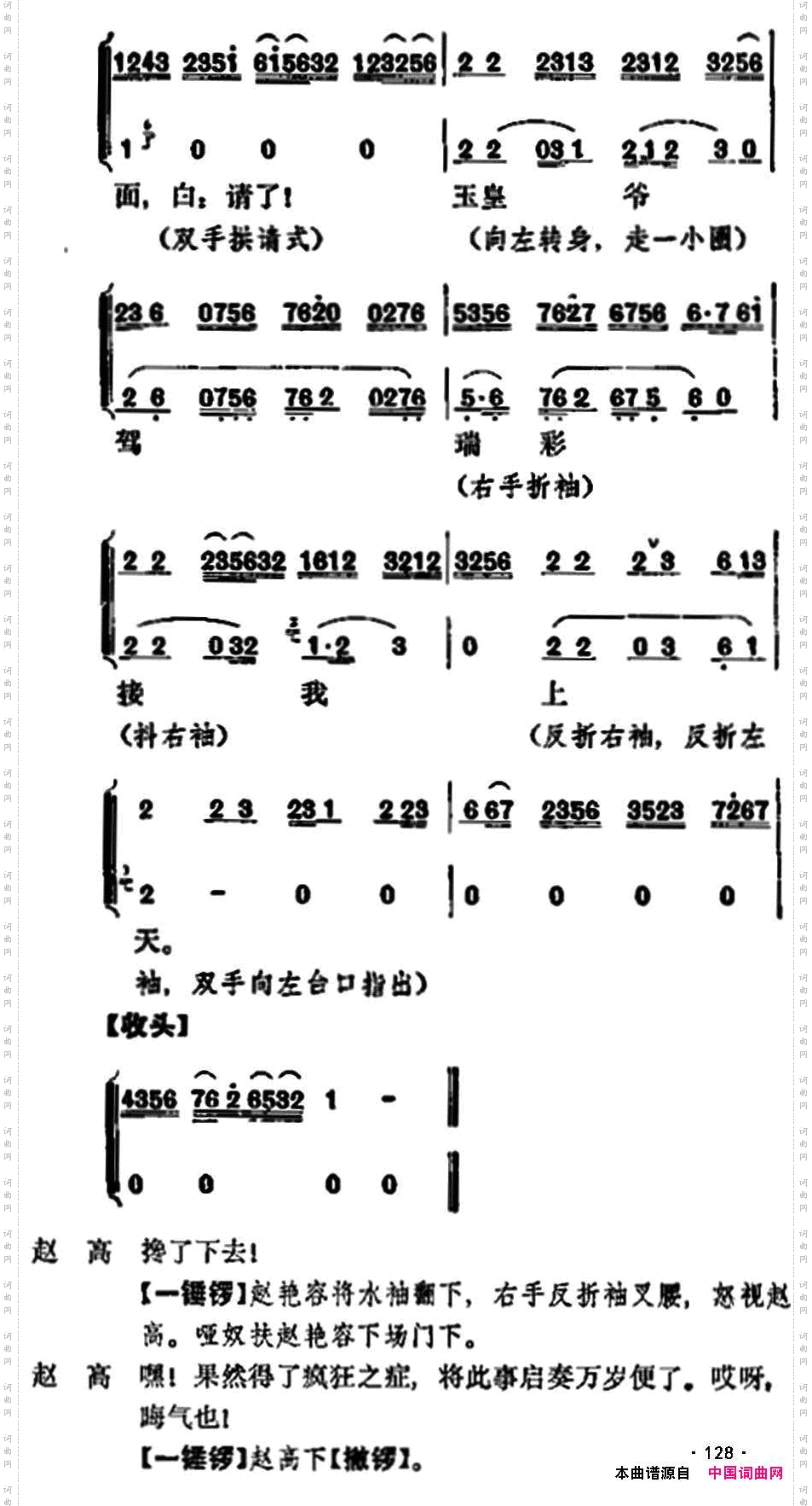 《宇宙锋》第一场梅兰芳演唱本