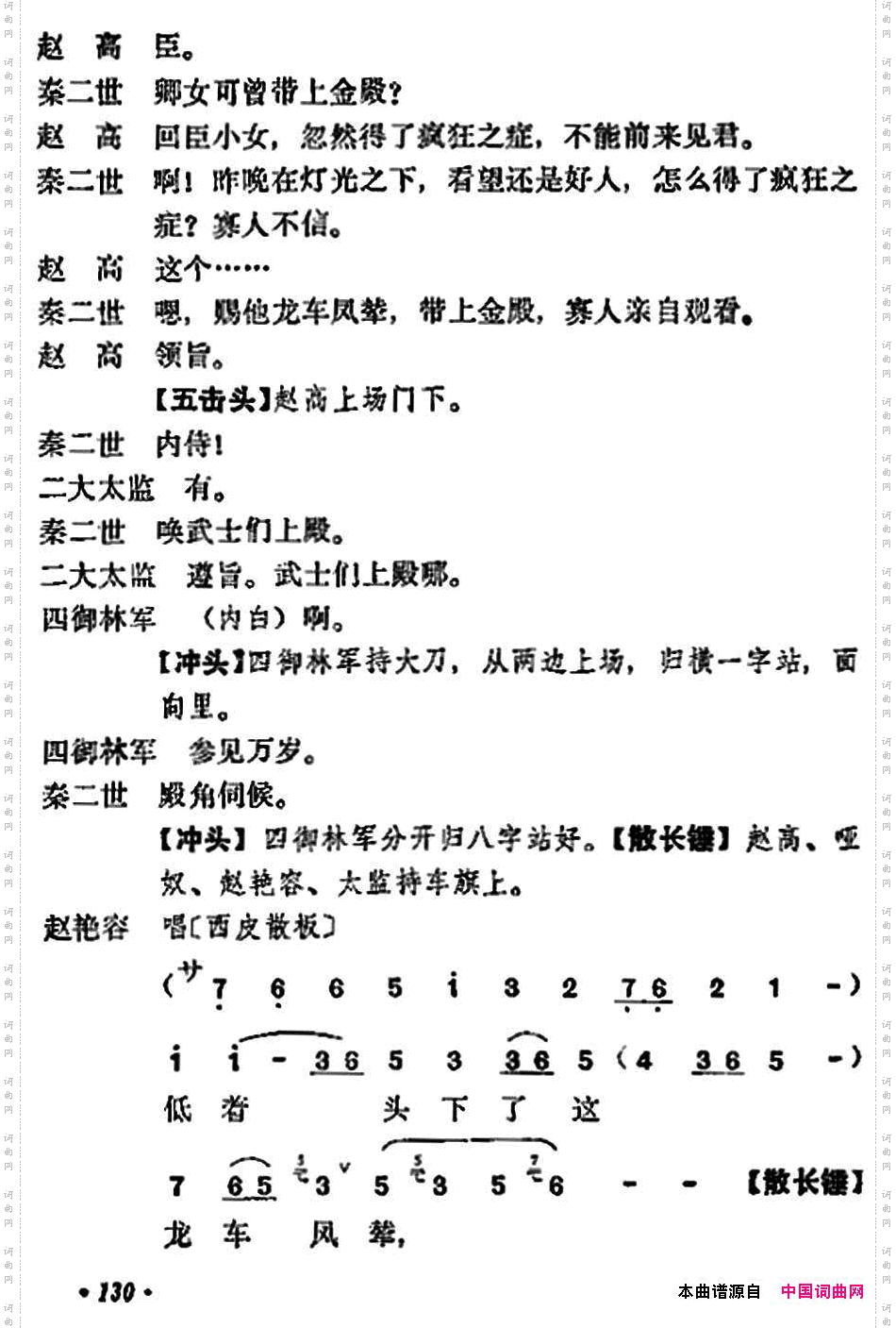 《宇宙锋》第二场梅兰芳演唱本