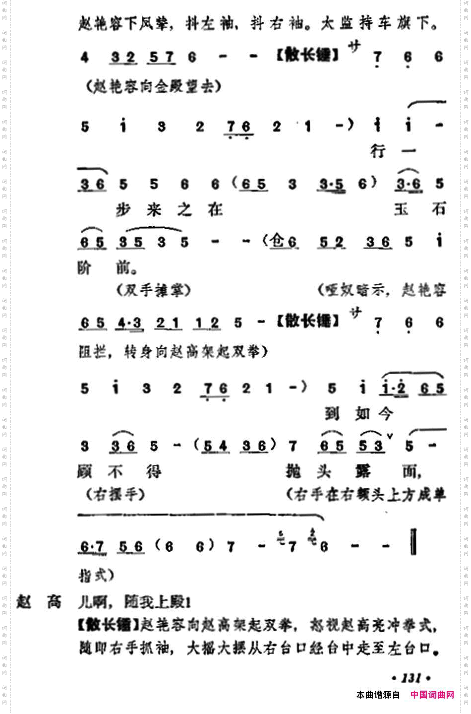 《宇宙锋》第二场梅兰芳演唱本