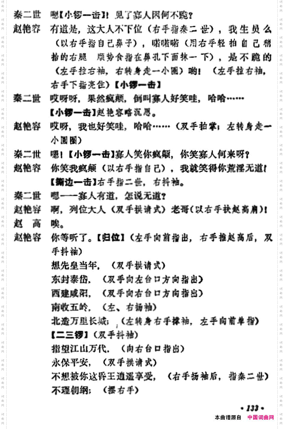 《宇宙锋》第二场梅兰芳演唱本