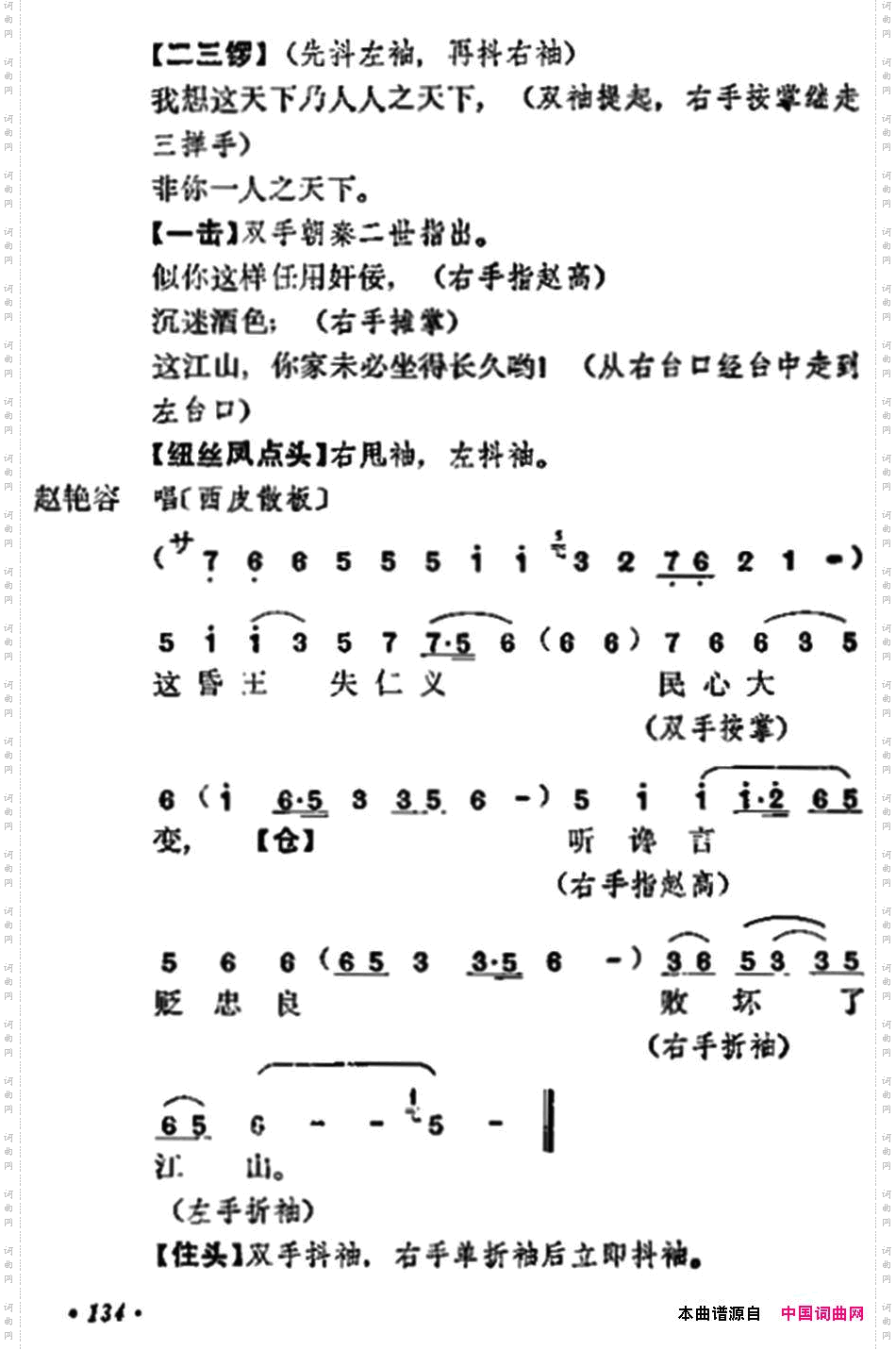 《宇宙锋》第二场梅兰芳演唱本
