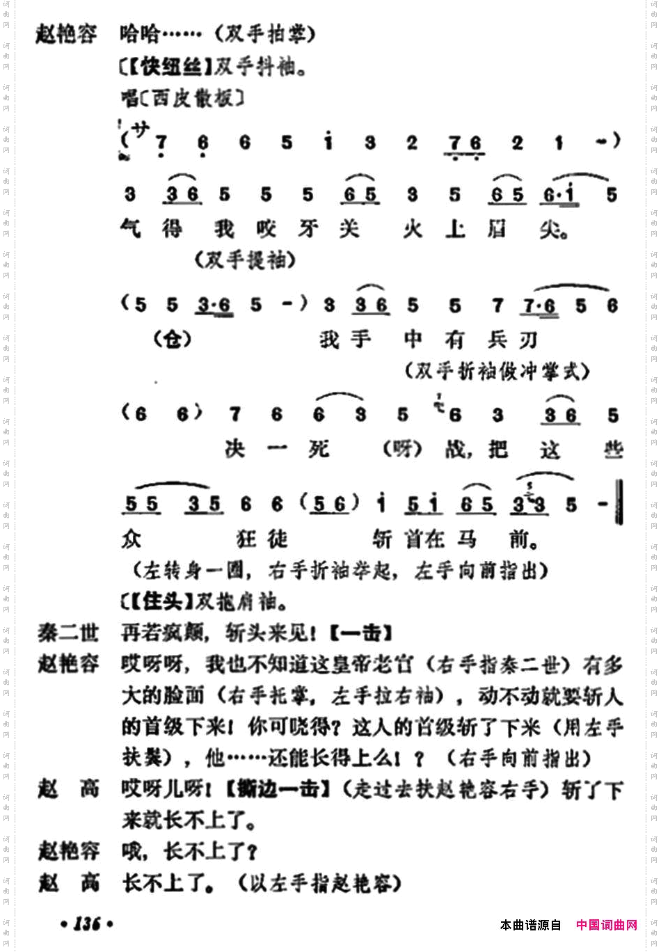 《宇宙锋》第二场梅兰芳演唱本