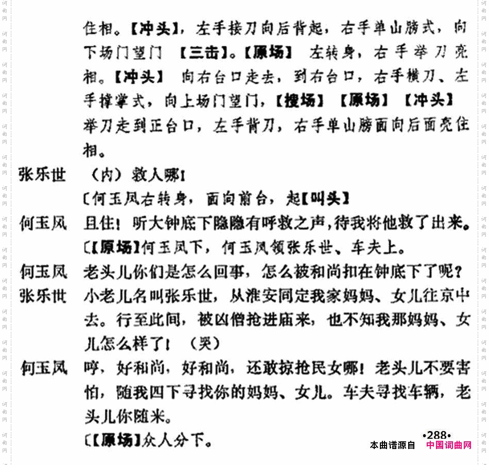 《十三妹》之《能仁寺》第八场王瑶卿演出本