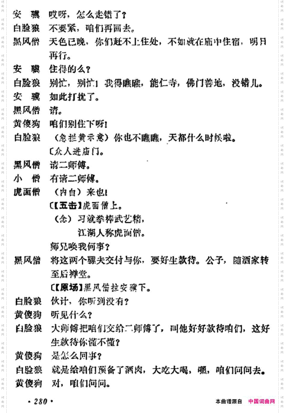 《十三妹》之《能仁寺》第五场王瑶卿演出本