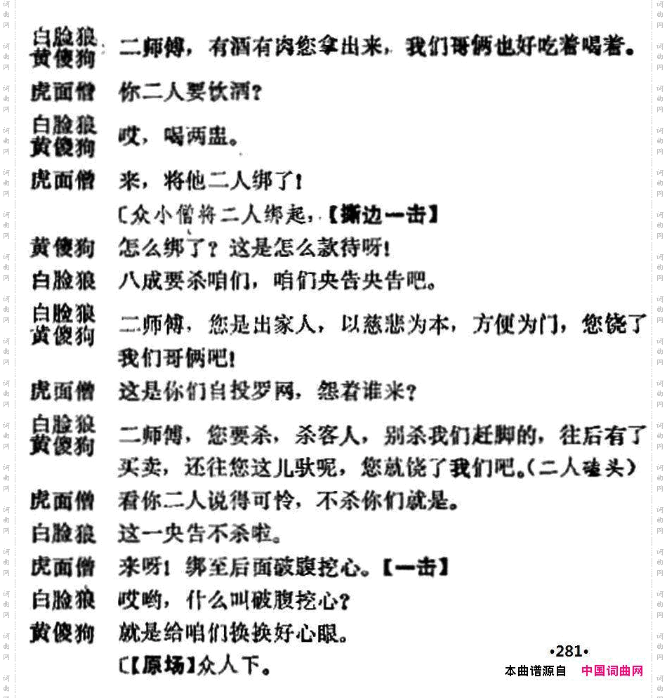 《十三妹》之《能仁寺》第五场王瑶卿演出本