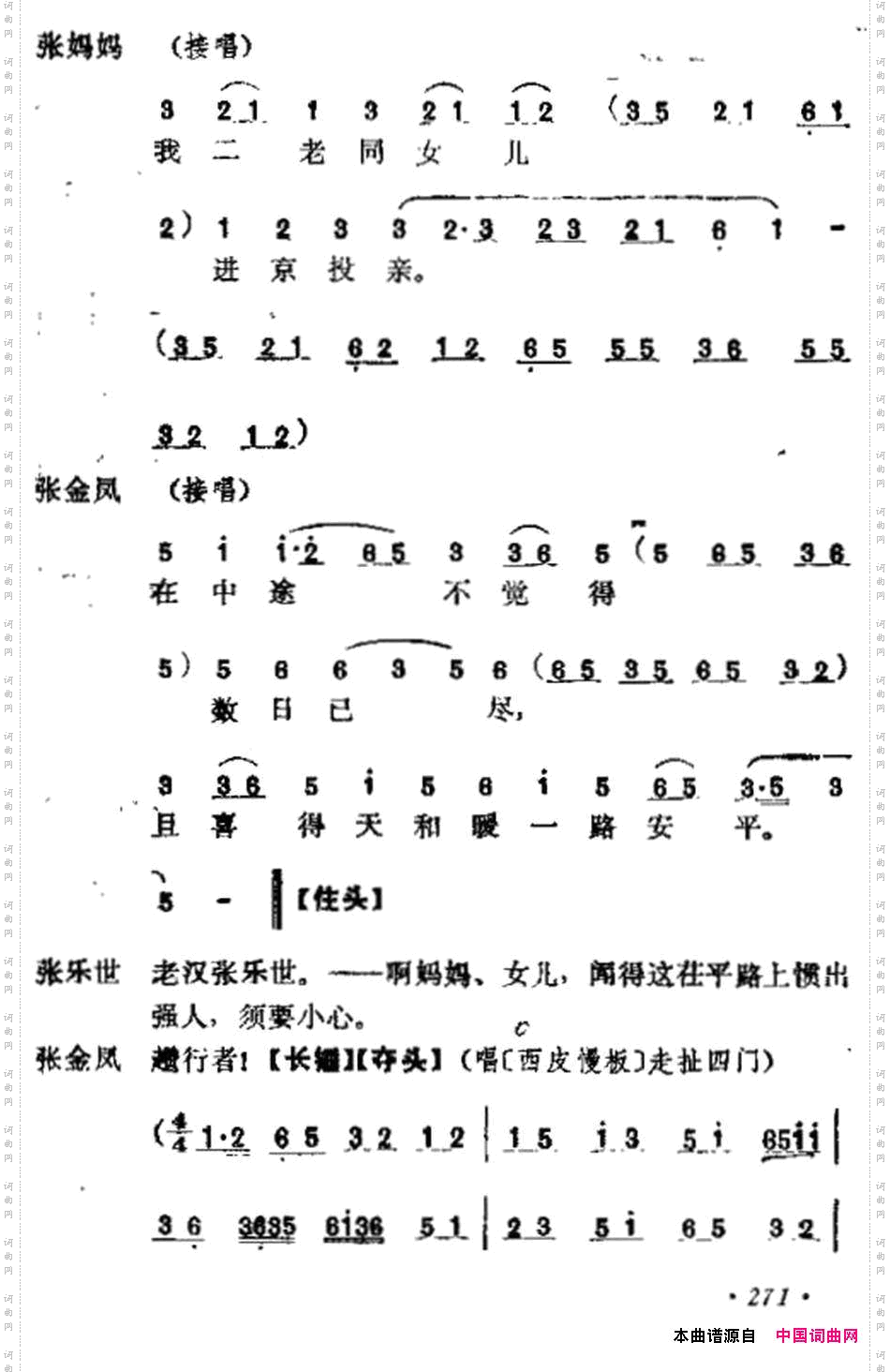《十三妹》之《能仁寺》第二场王瑶卿演出本