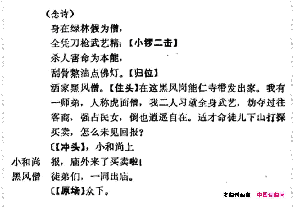 《十三妹》之《能仁寺》第一场王瑶卿演出本