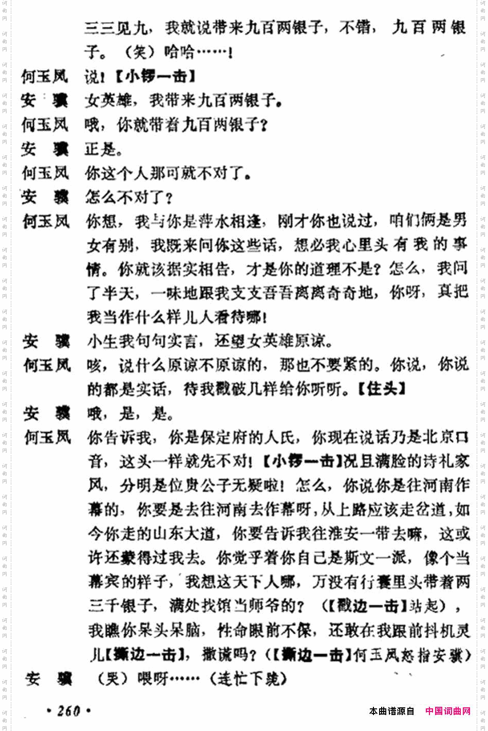 《十三妹》之《悦来店》第十一场王瑶卿演出本