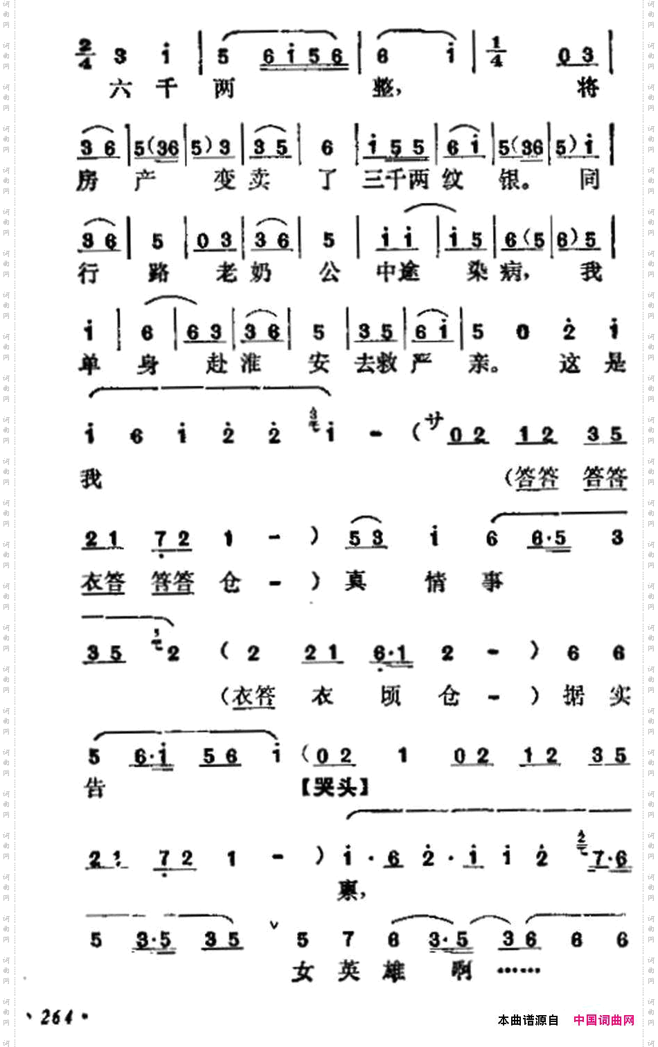 《十三妹》之《悦来店》第十一场王瑶卿演出本
