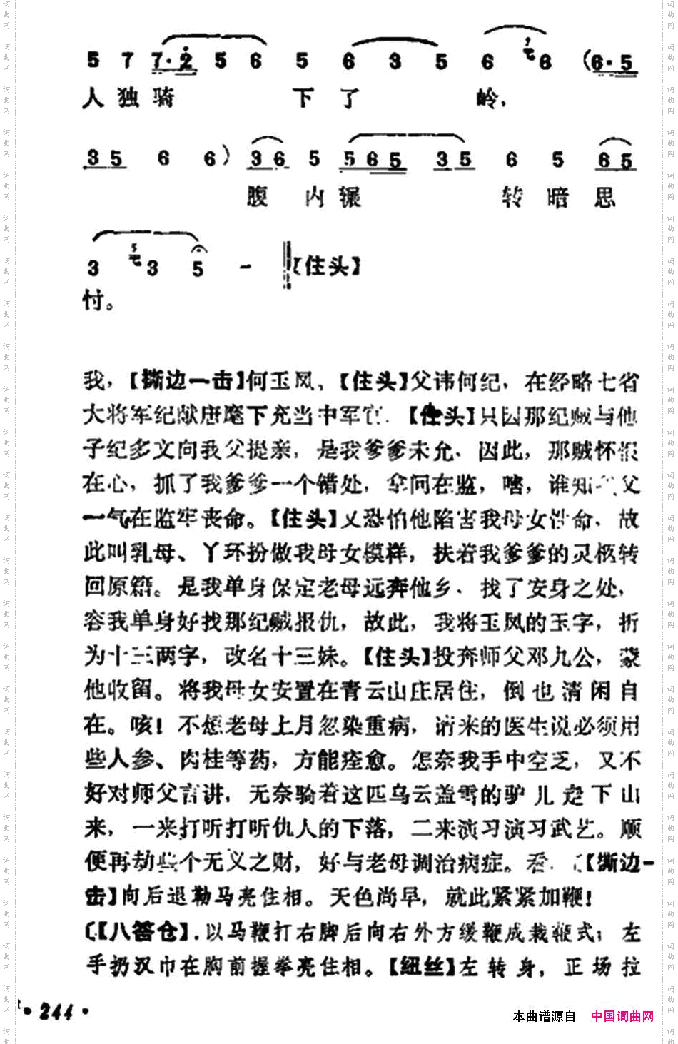 《十三妹》之《悦来店》_第四场 王瑶卿演出本