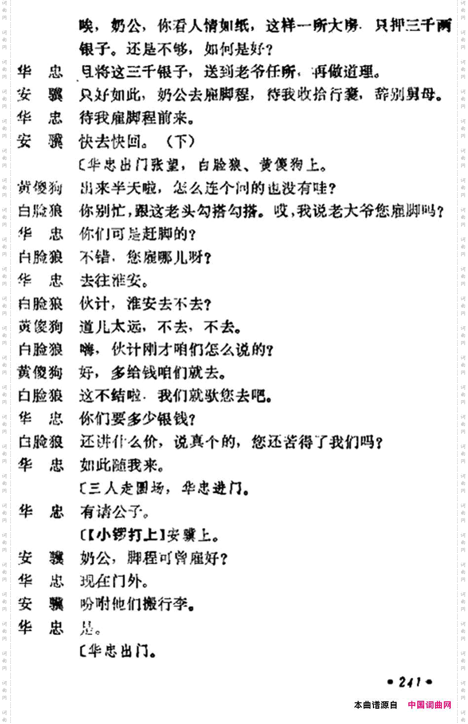 《十三妹》之《悦来店》_第三场 王瑶卿演出本