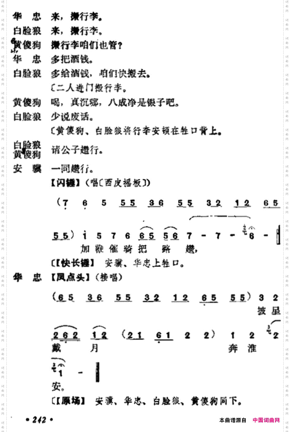 《十三妹》之《悦来店》_第三场 王瑶卿演出本