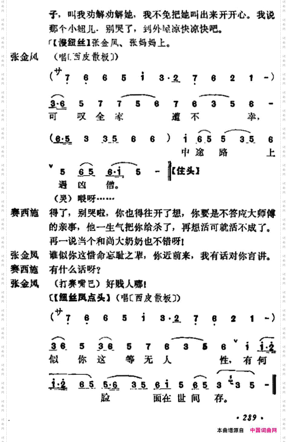 《十三妹》之《能仁寺》第九场王瑶卿演出本