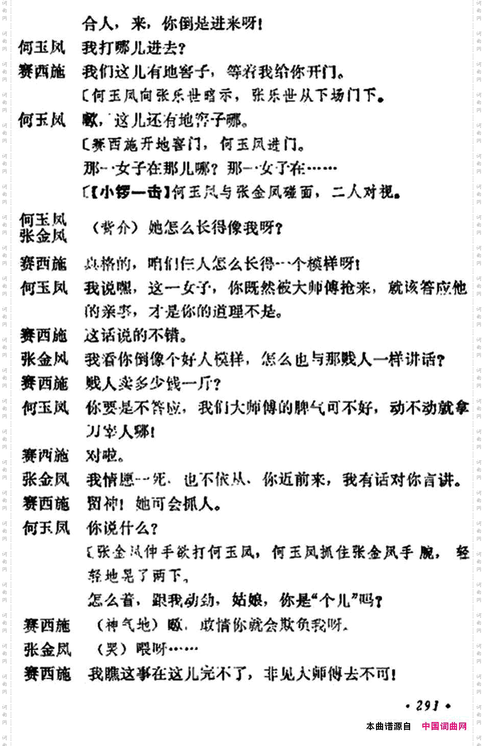 《十三妹》之《能仁寺》第九场王瑶卿演出本