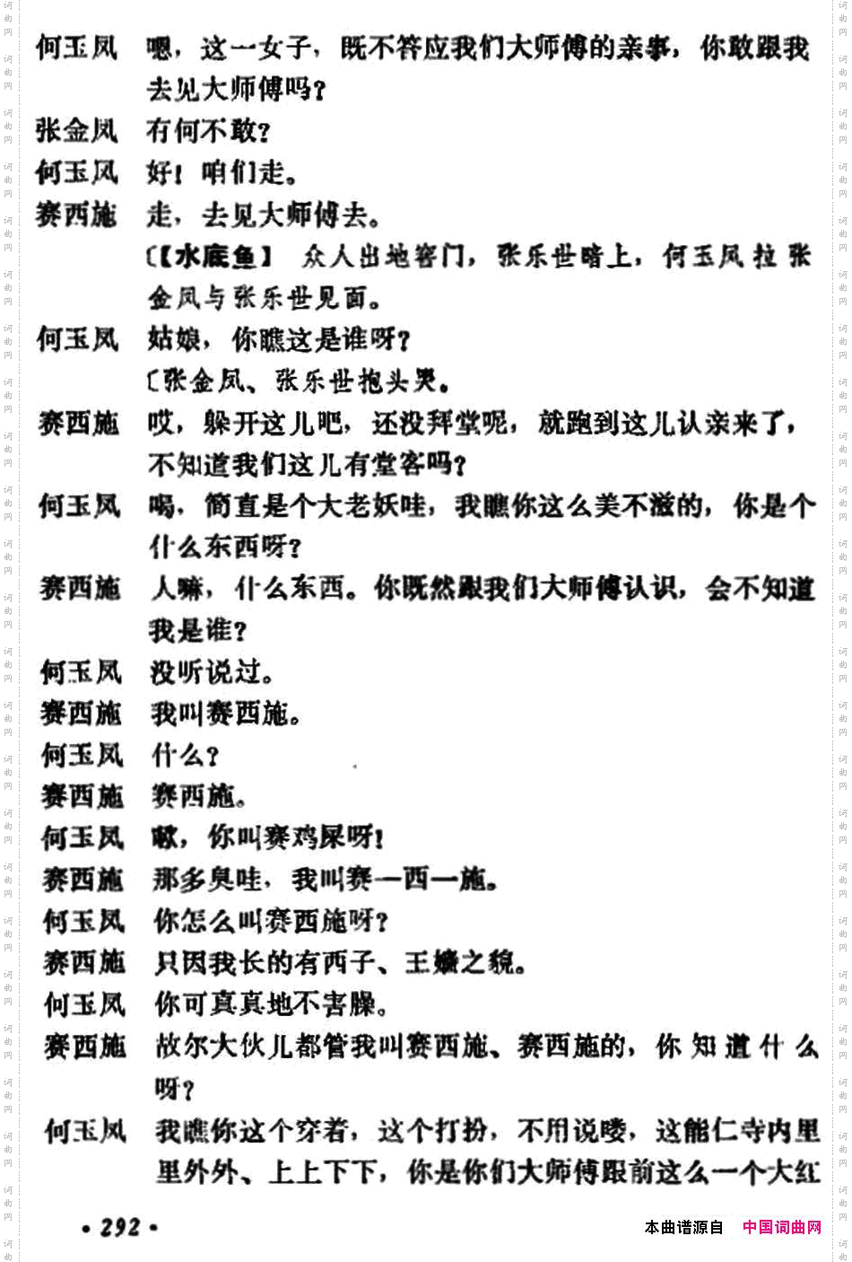 《十三妹》之《能仁寺》第九场王瑶卿演出本