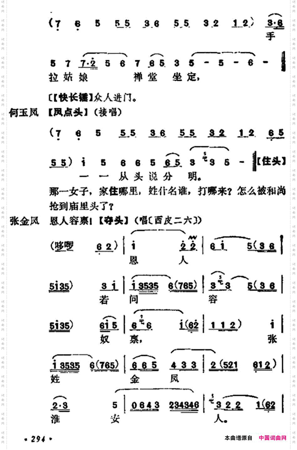《十三妹》之《能仁寺》第九场王瑶卿演出本