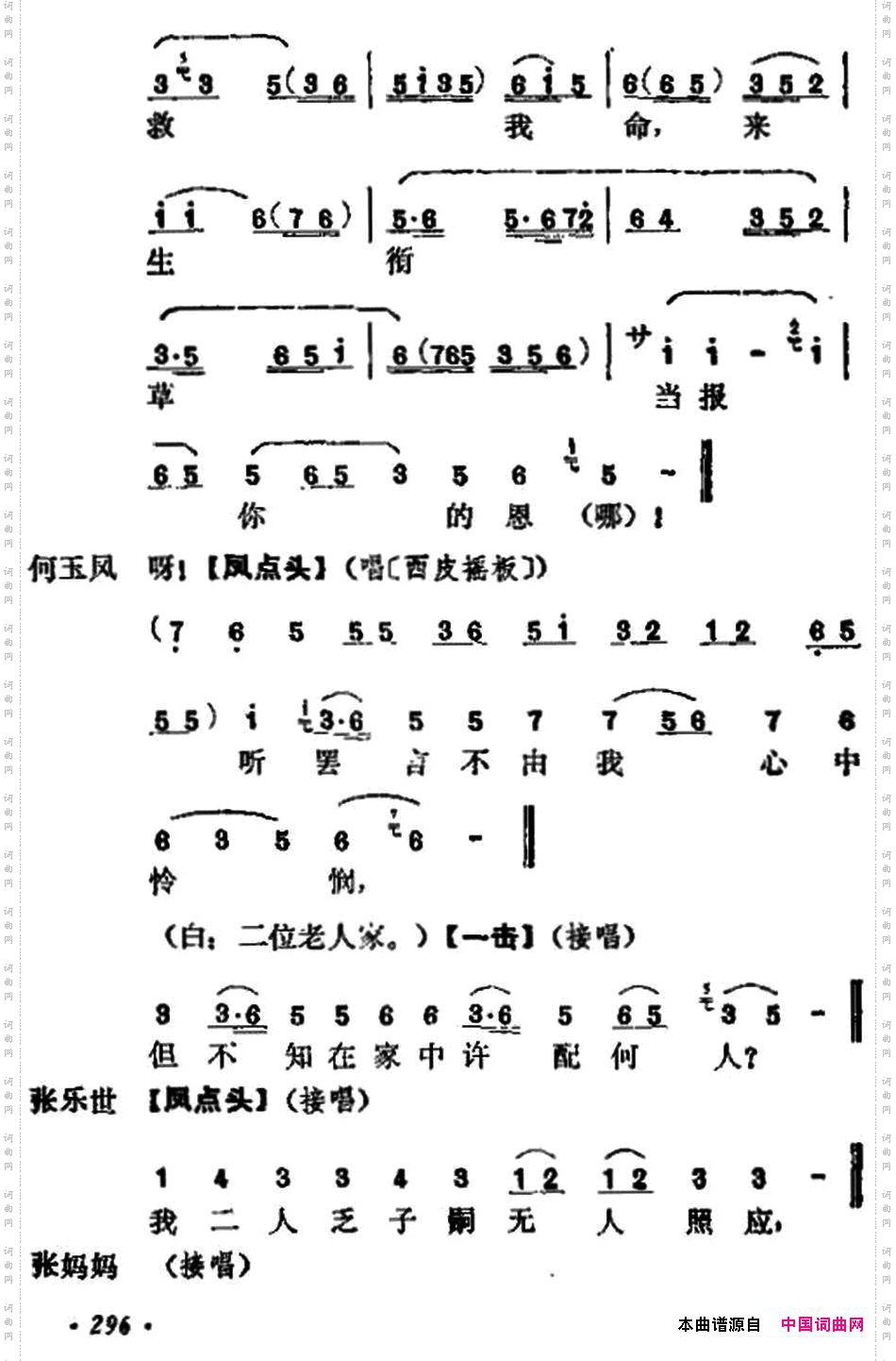 《十三妹》之《能仁寺》第九场王瑶卿演出本