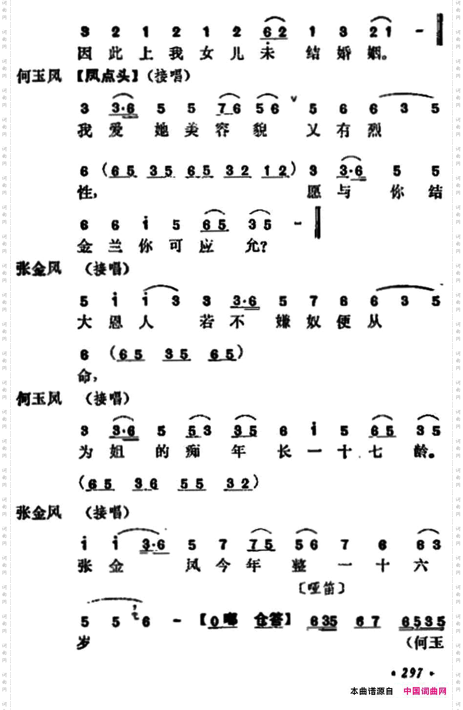 《十三妹》之《能仁寺》第九场王瑶卿演出本