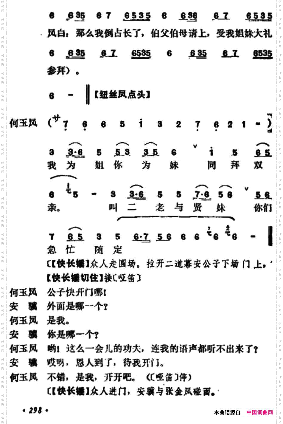 《十三妹》之《能仁寺》第九场王瑶卿演出本