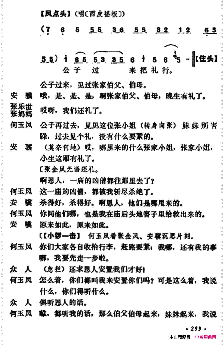 《十三妹》之《能仁寺》第九场王瑶卿演出本
