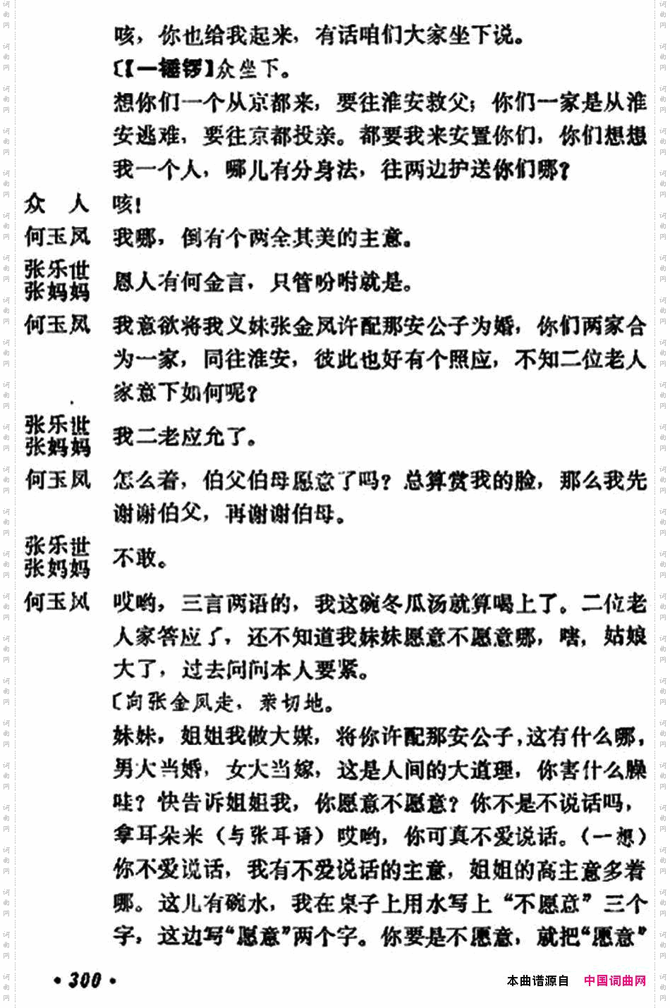《十三妹》之《能仁寺》第九场王瑶卿演出本
