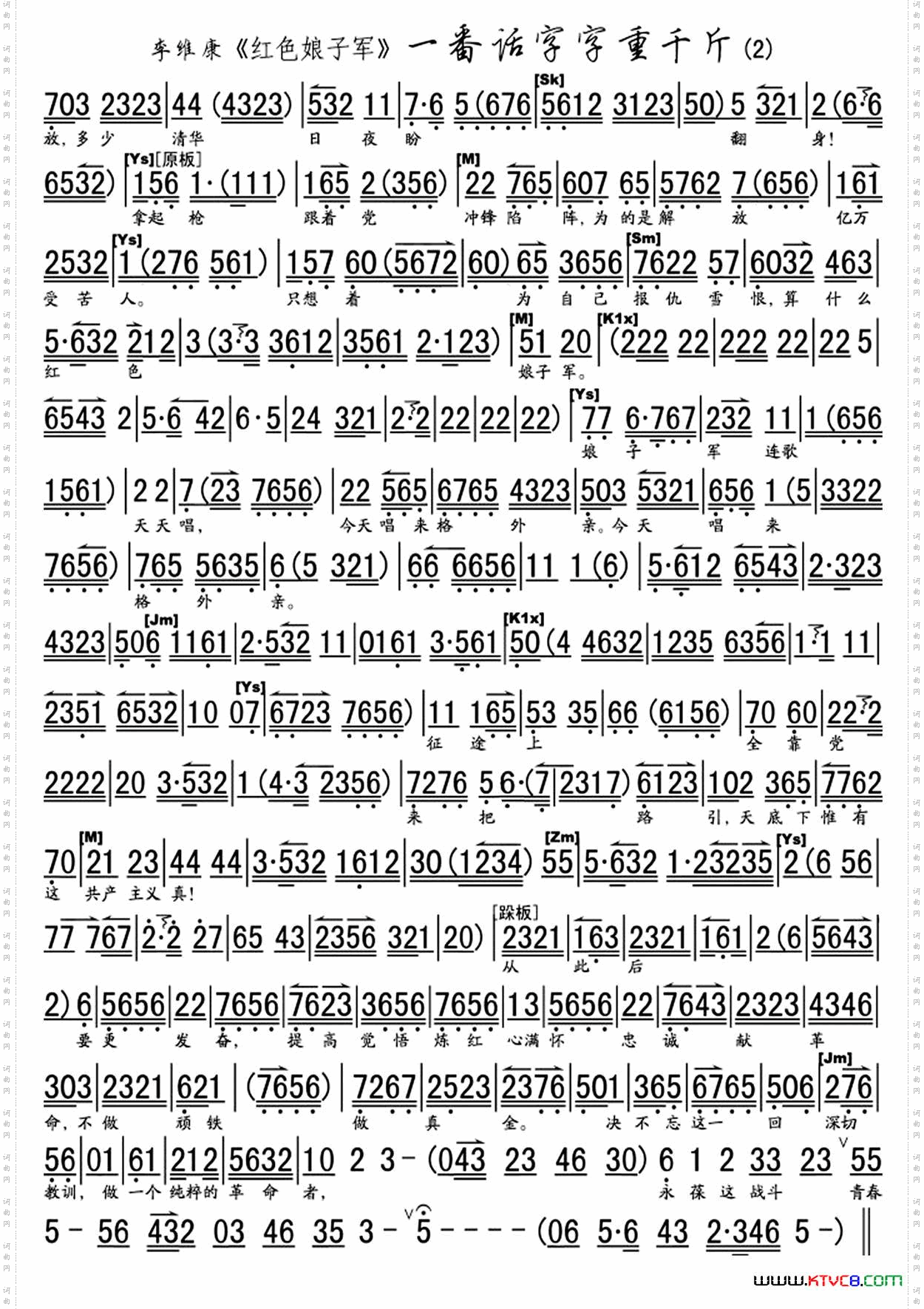 一番话字字重千斤《红色娘子军》选段、琴谱