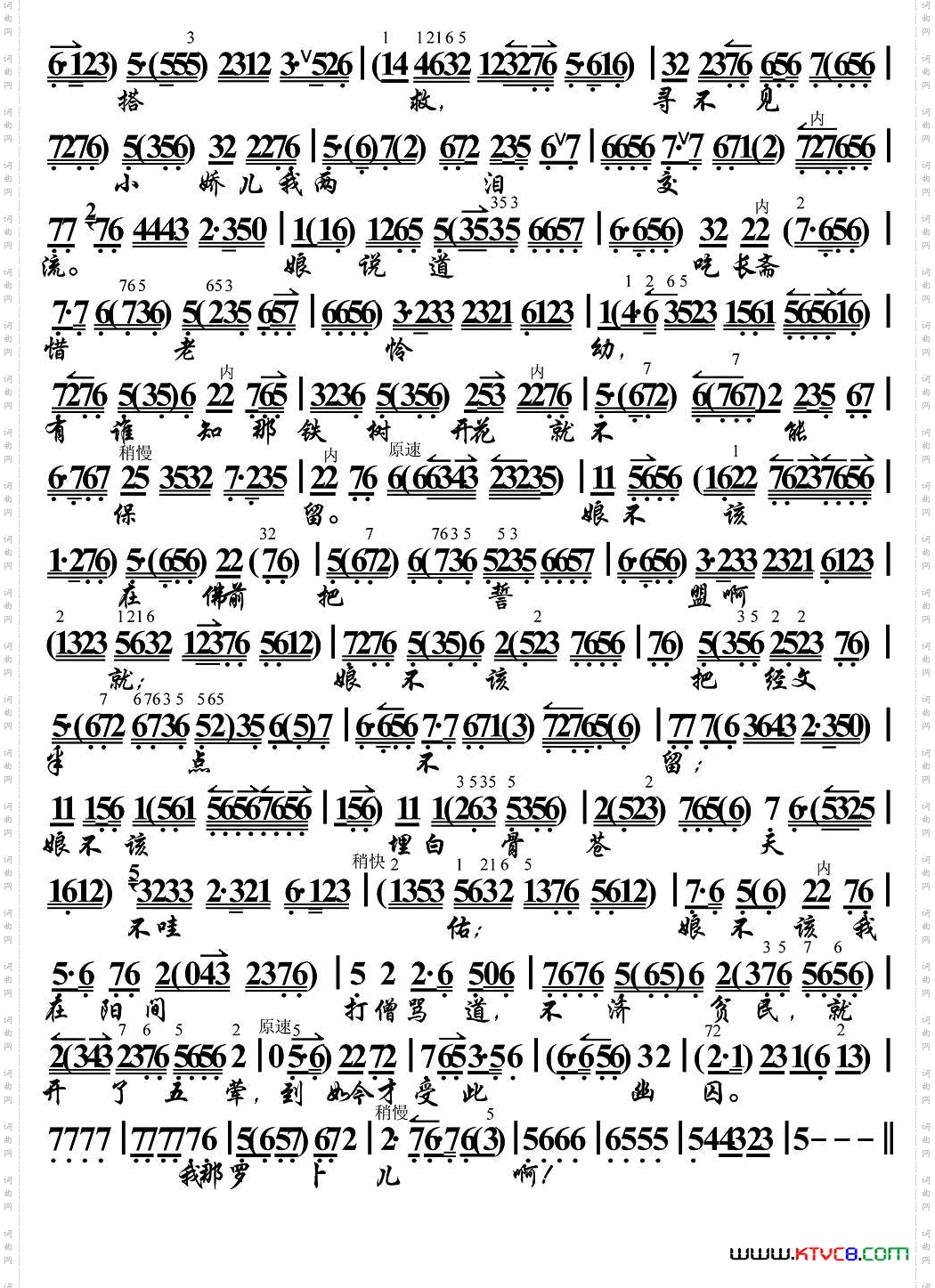 刘青提在都城浑身颤抖《目连救母》选段、琴谱