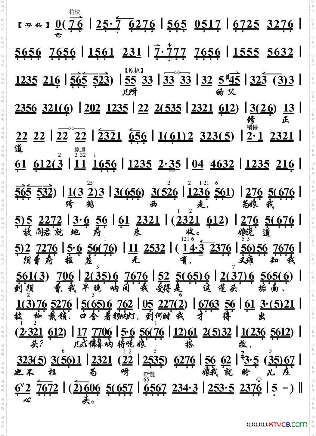 刘青提在都城浑身颤抖《目连救母》选段、琴谱