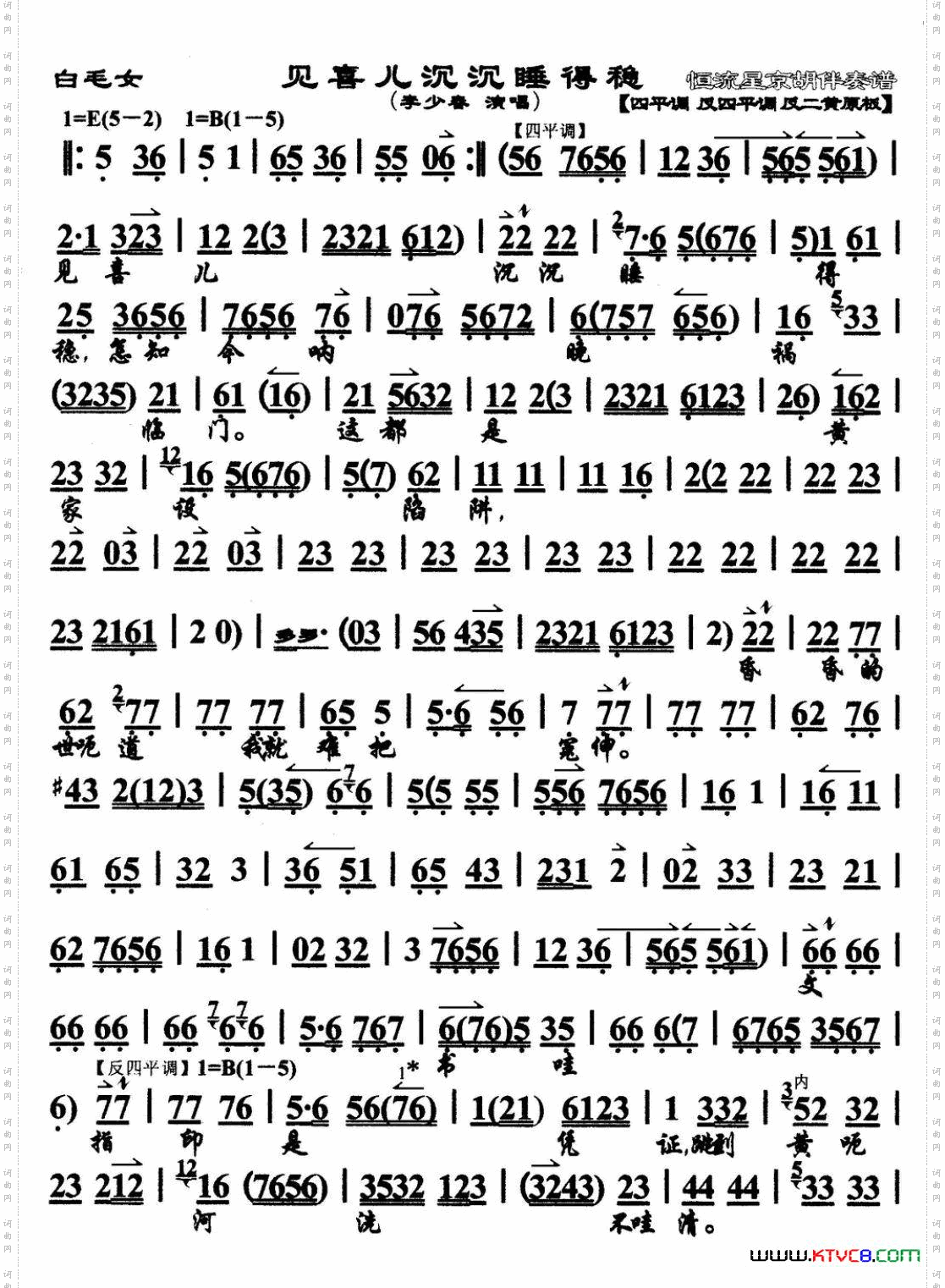 白毛女·见喜儿沉沉睡得稳