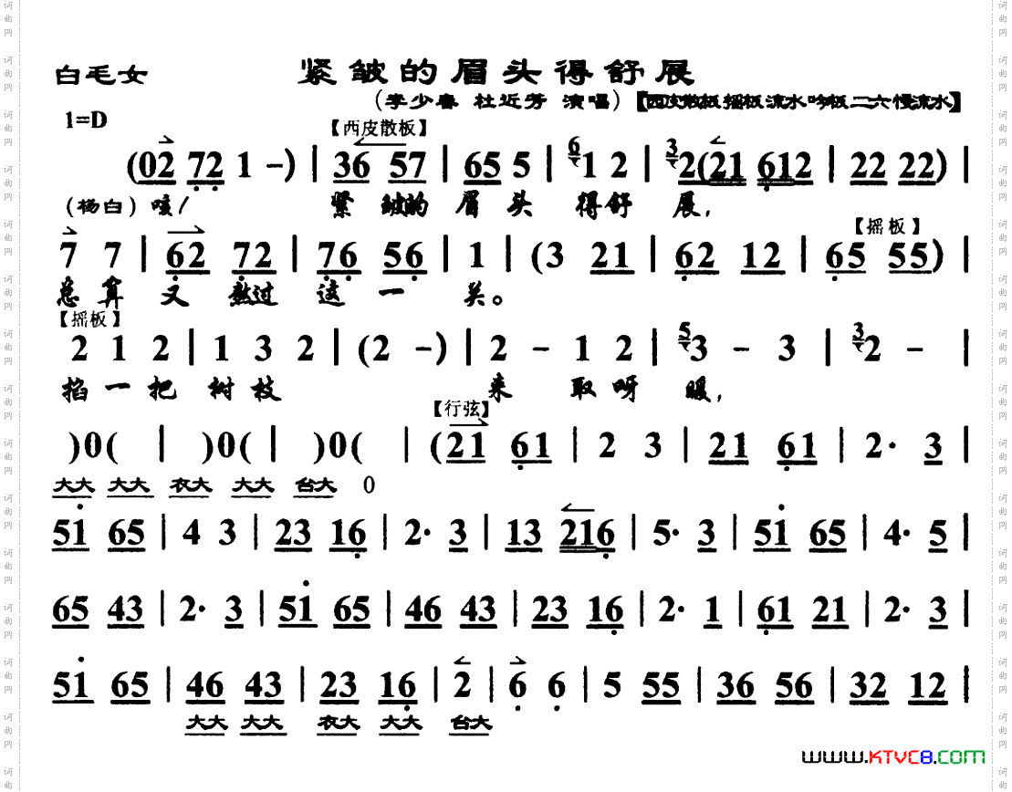 白毛女·紧皱的眉头得舒展