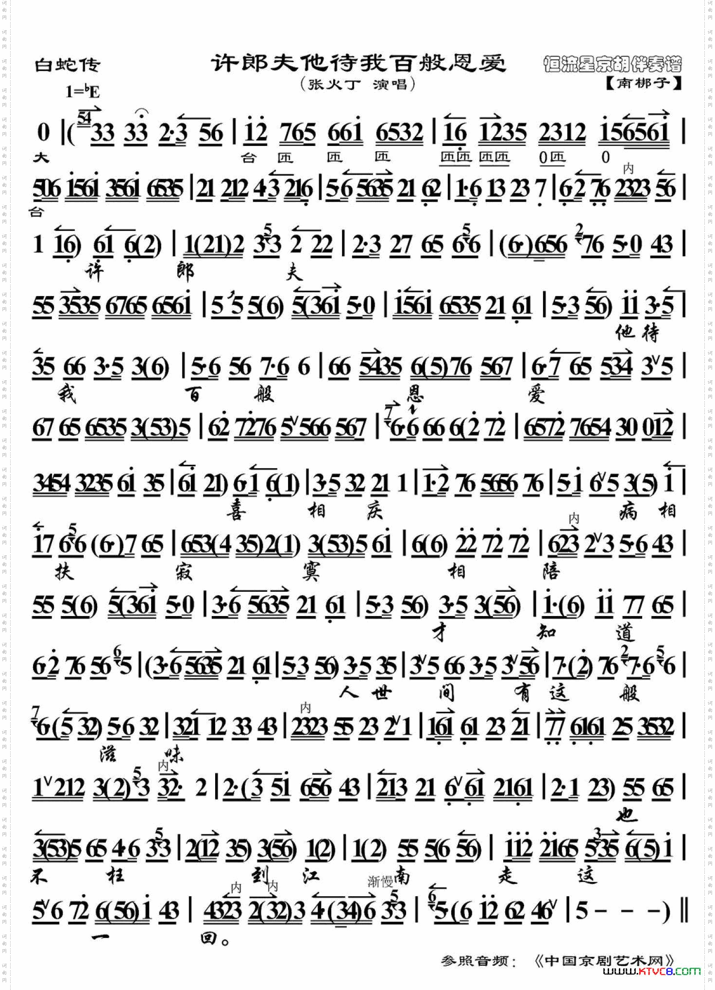 白蛇传·许郎夫他待我百般恩爱