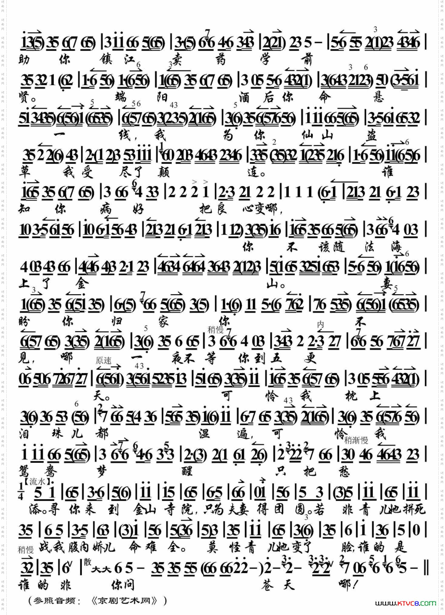 白蛇传·小青妹且慢举龙泉宝剑_ 李胜素 