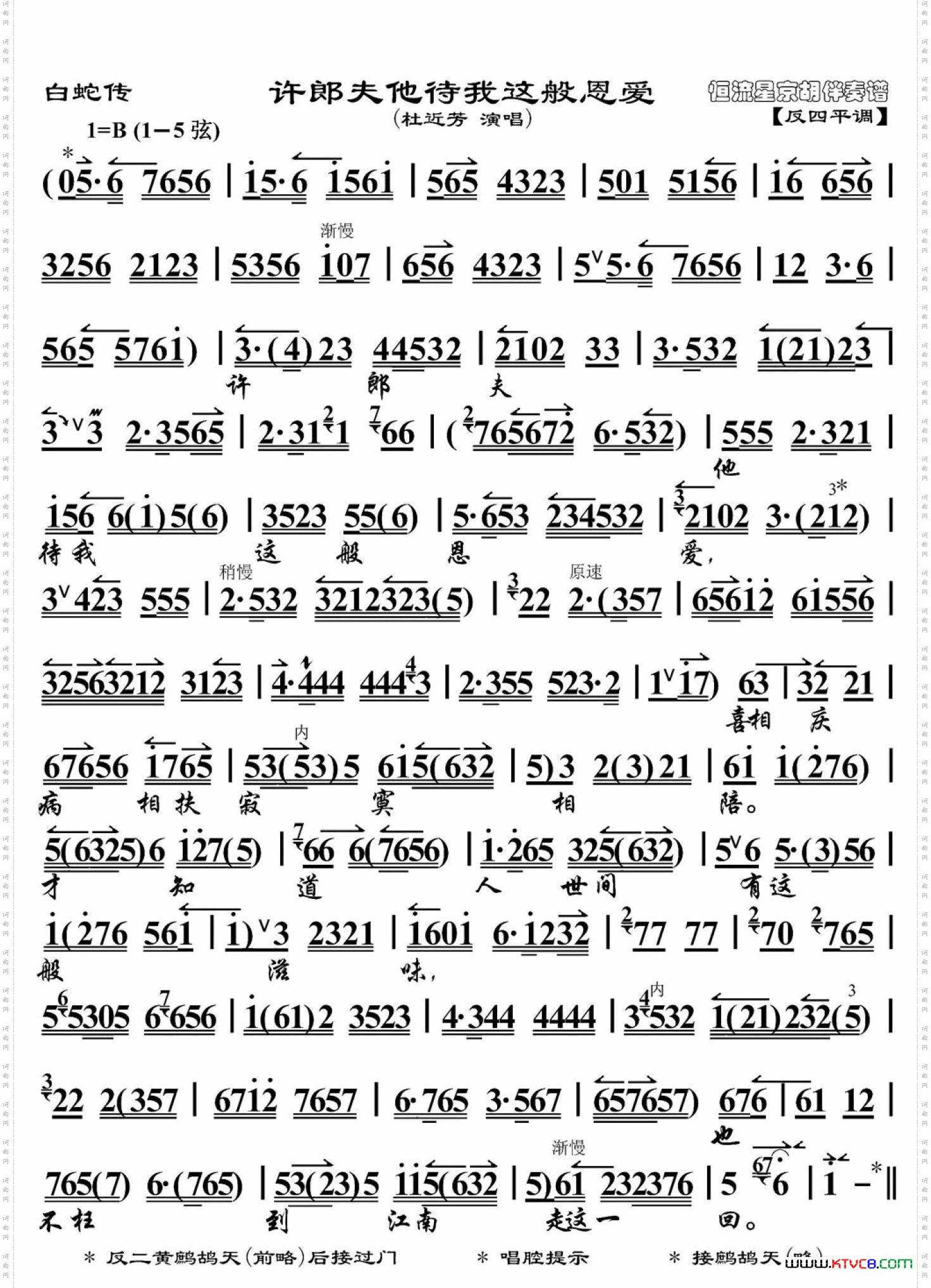 白蛇传·许郎夫他待我这般恩爱_ 杜近芳