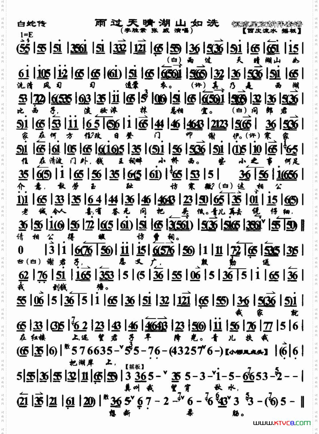 白蛇传·雨过天晴湖山如洗_ 李胜素 张 威 