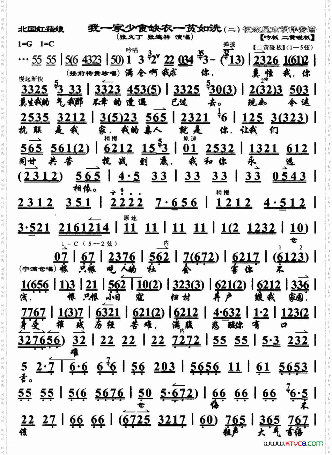 北国红菇娘·我一家少食缺衣一贫如洗_ 二