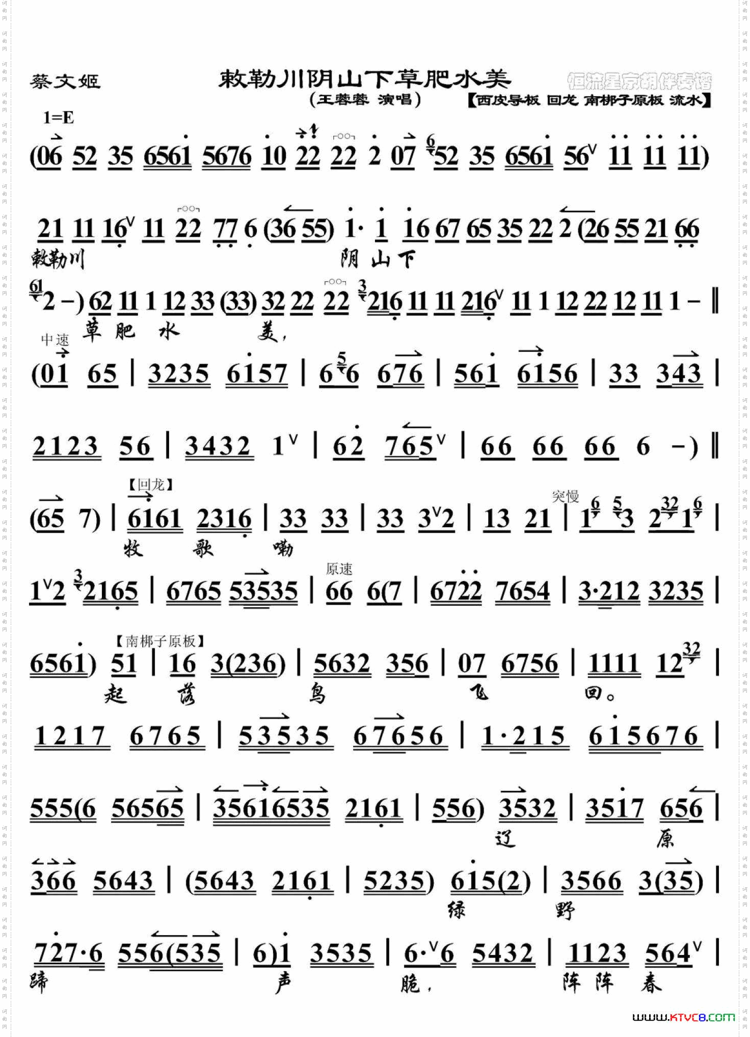 蔡文姬·敕勒川阴山下草肥水美