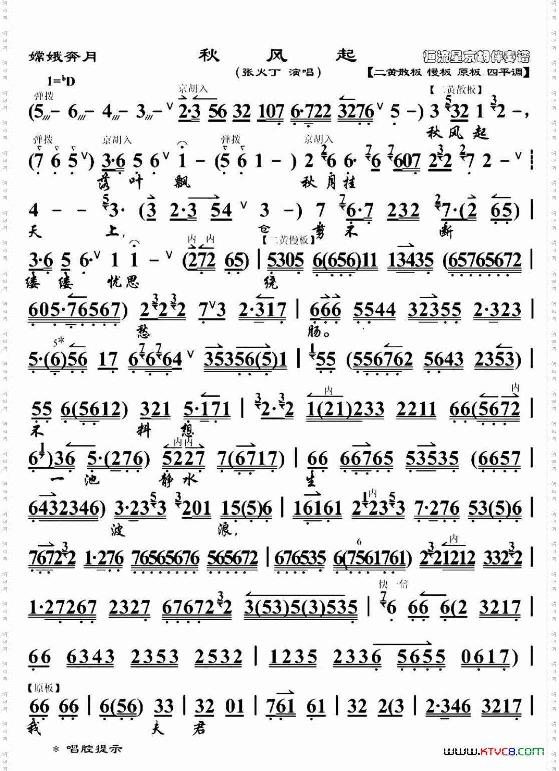 嫦娥奔月·秋风起_ 张火丁