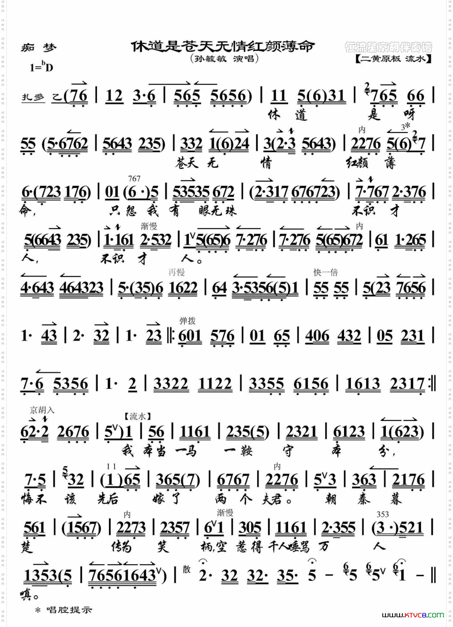 痴梦·休道是苍天无情红颜薄命_ 孙毓敏 