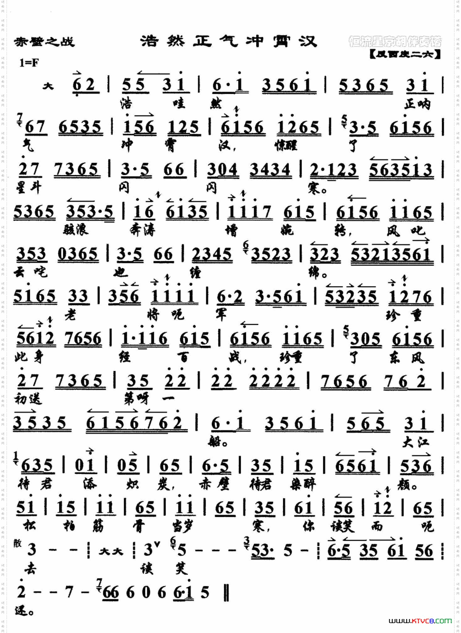 赤壁之战·浩然正气冲霄汉_ 李宏图