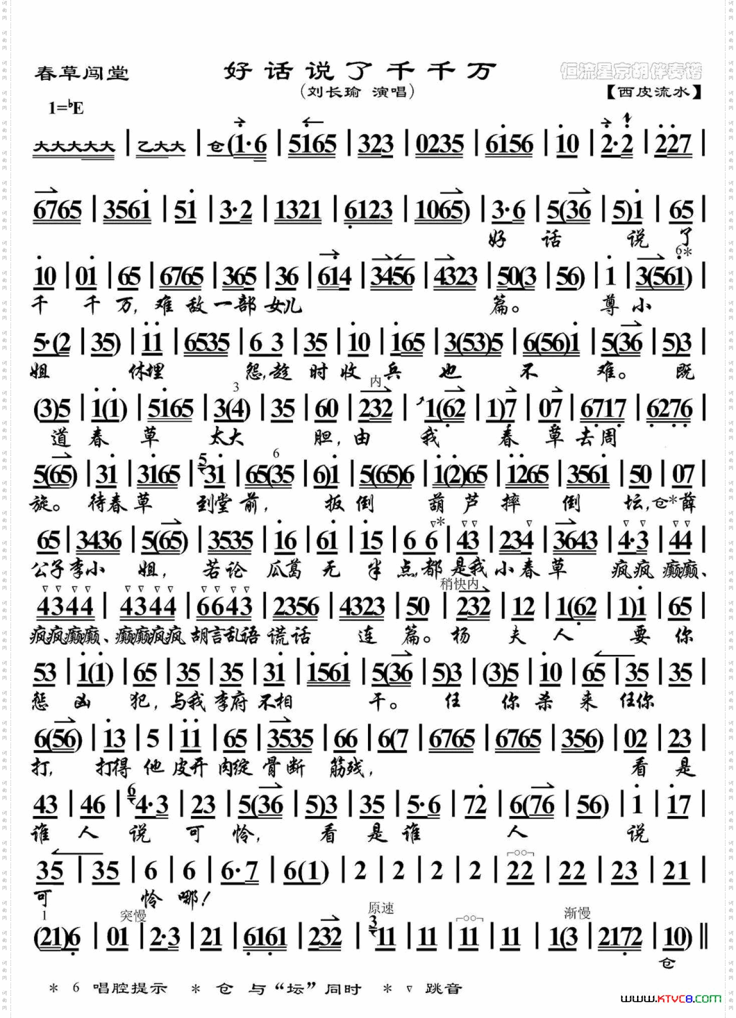 春草闯堂·好话说了千千万_ 刘长瑜 